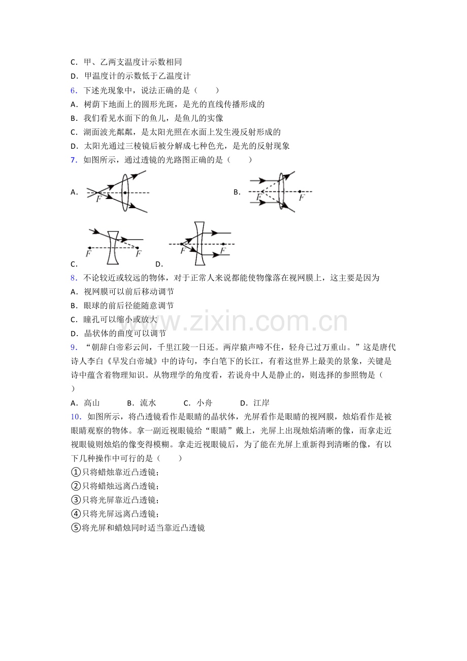 物理初二上学期期末模拟综合检测试题答案[001].doc_第2页