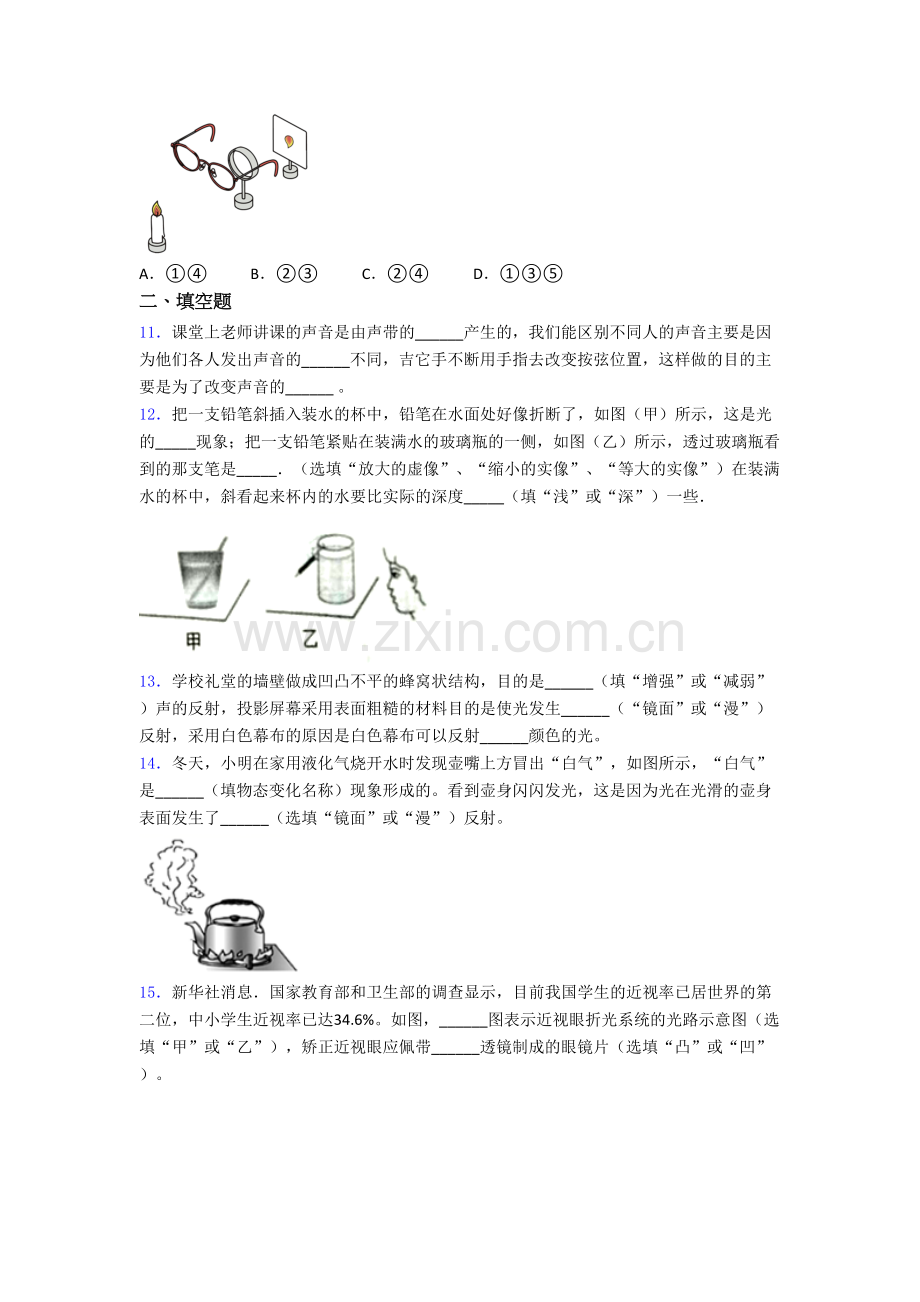 物理初二上学期期末模拟综合检测试题答案[001].doc_第3页