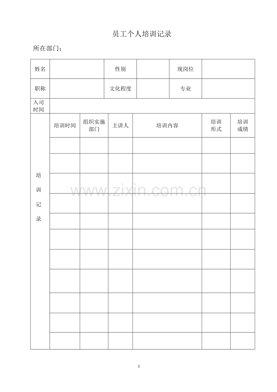 医疗器械表格.doc_第3页