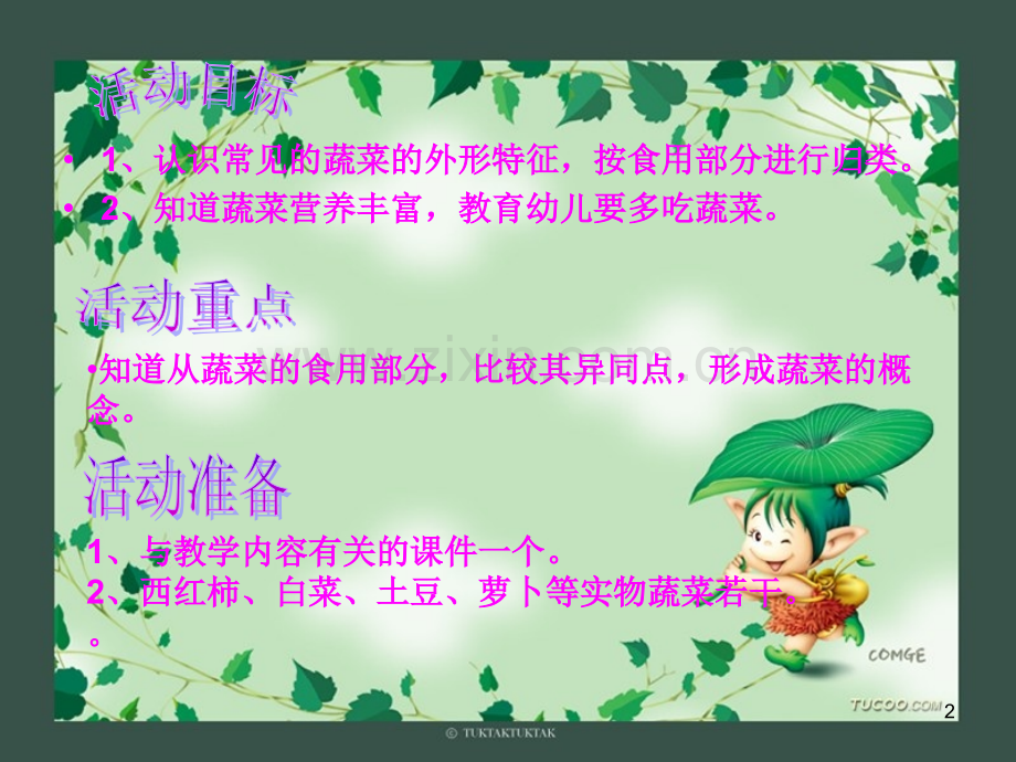 中班科学认识蔬菜.ppt_第2页