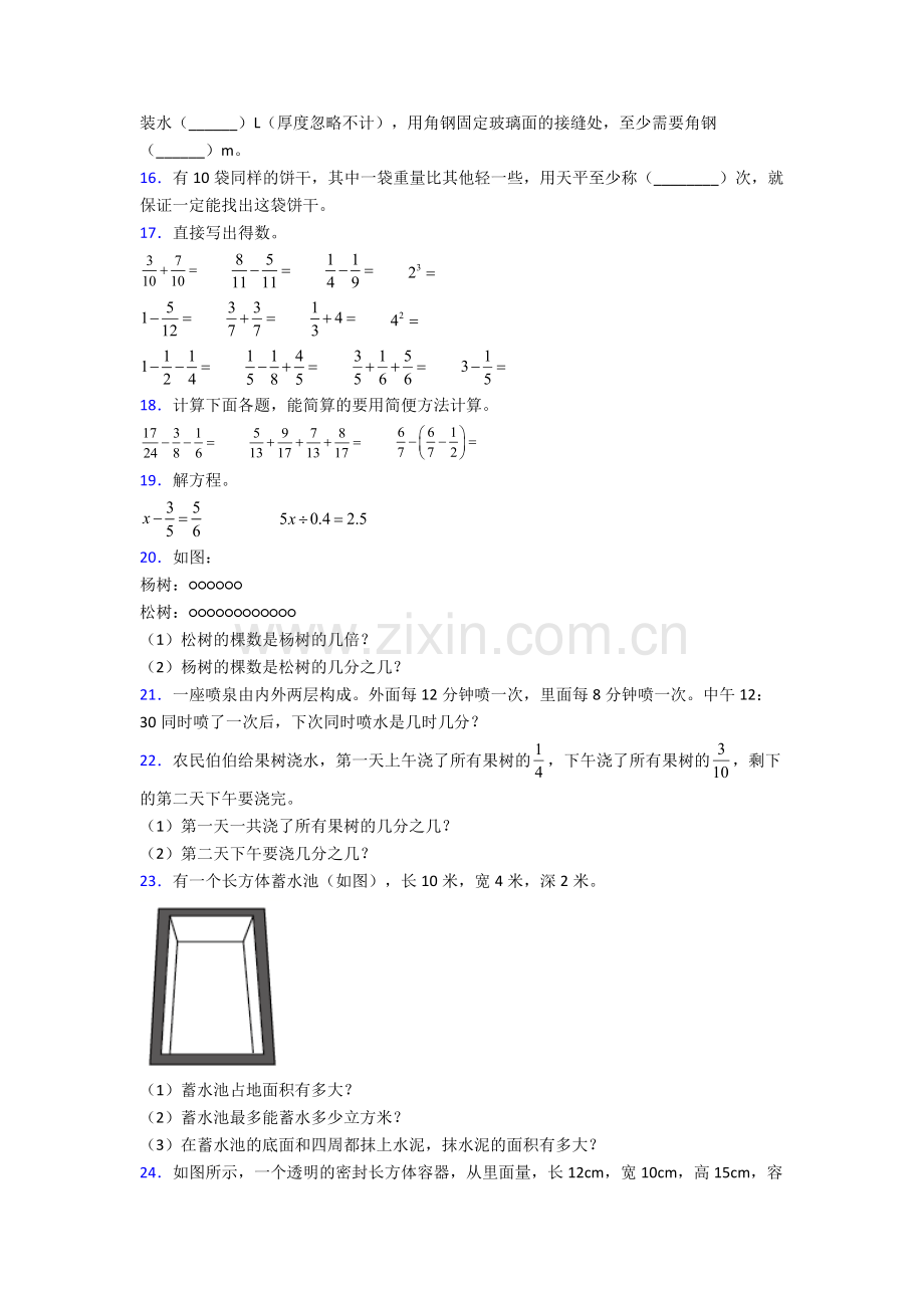 2024年人教版小学四4年级下册数学期末考试试卷含答案.doc_第2页