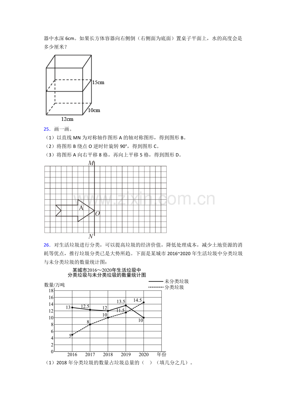 2024年人教版小学四4年级下册数学期末考试试卷含答案.doc_第3页