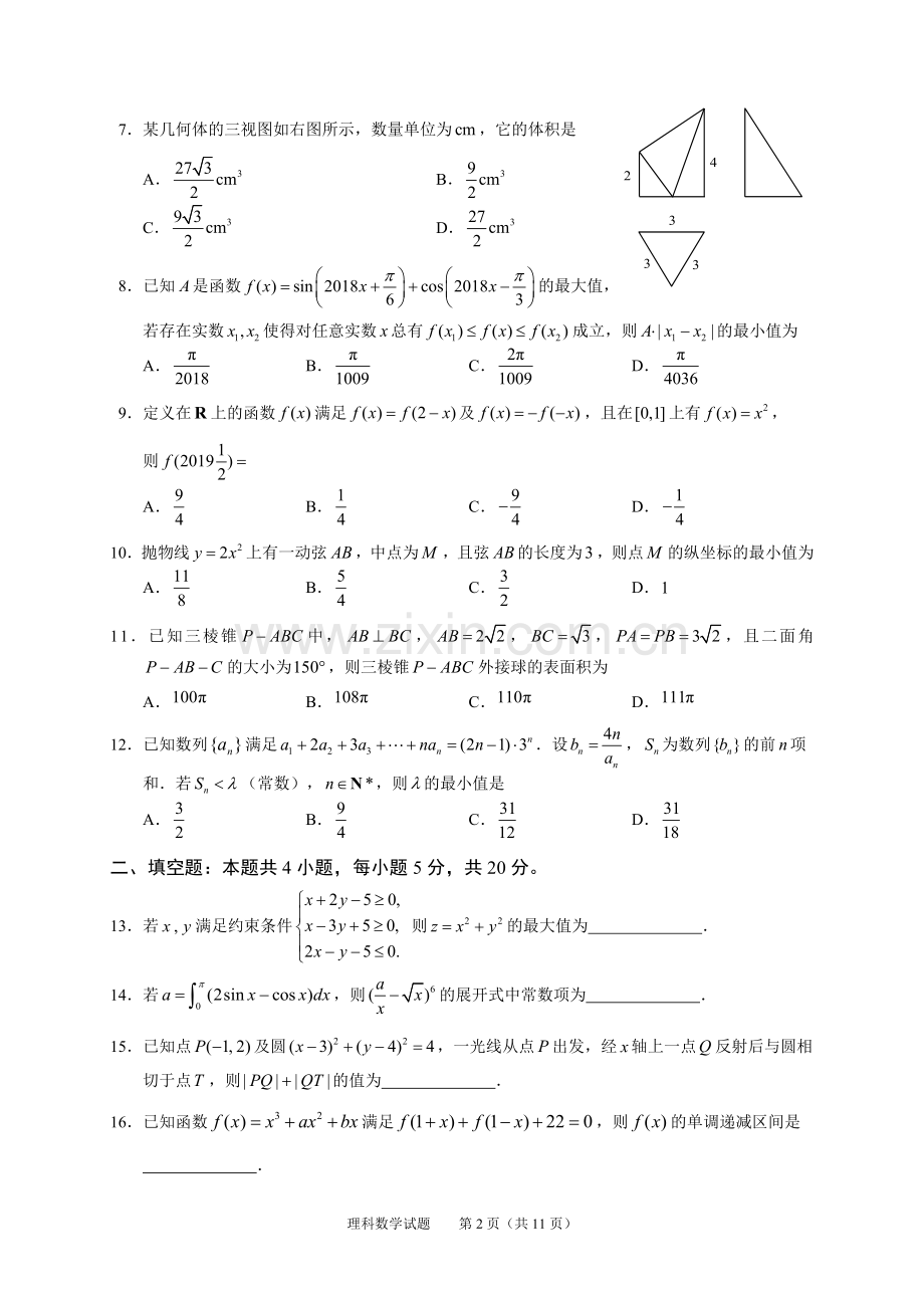 广东省2019届高三六校第一次联考理科数学试题.doc_第2页