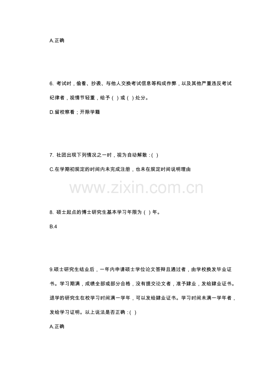 北大研究生校规校纪考试题库--附答案完善版.docx_第2页