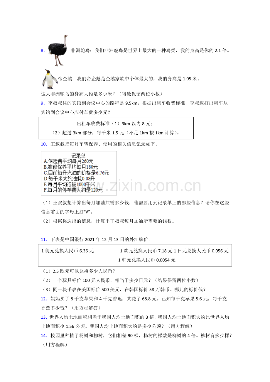 五年级人教版数学上册应用题解决问题练习题(含答案).doc_第2页