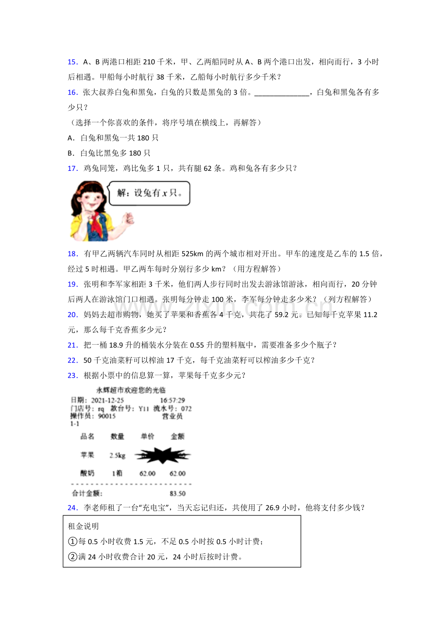 五年级人教版数学上册应用题解决问题练习题(含答案).doc_第3页