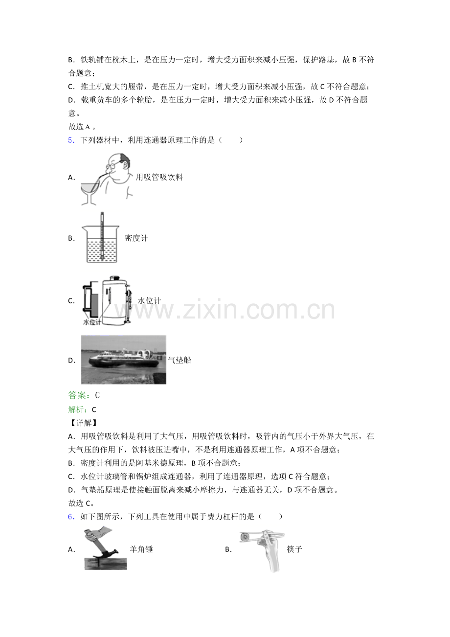 物理八年级下册物理期末试卷复习练习(Word版含答案).doc_第3页