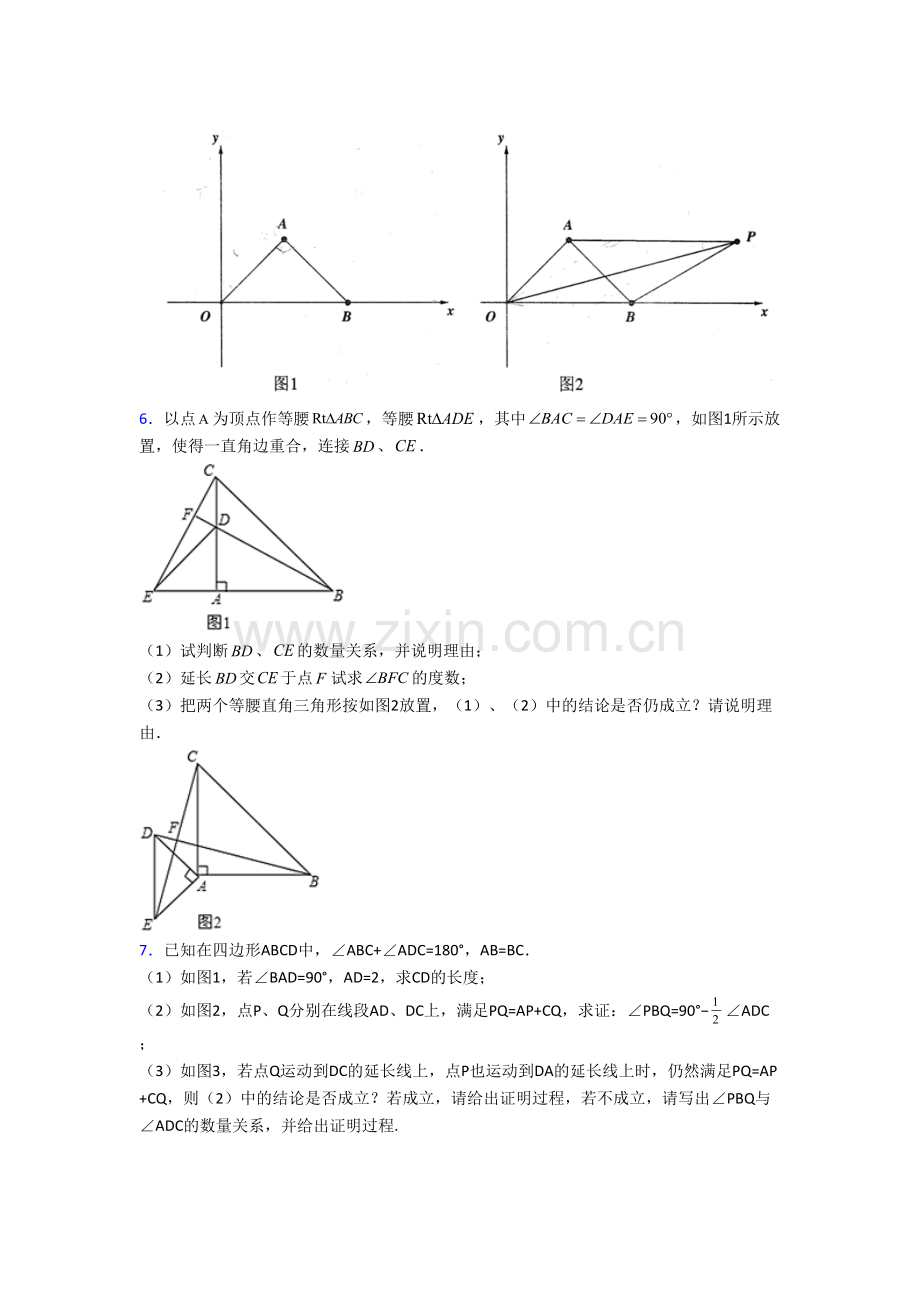 人教版八年级上册压轴题数学试题附解析(一).doc_第3页