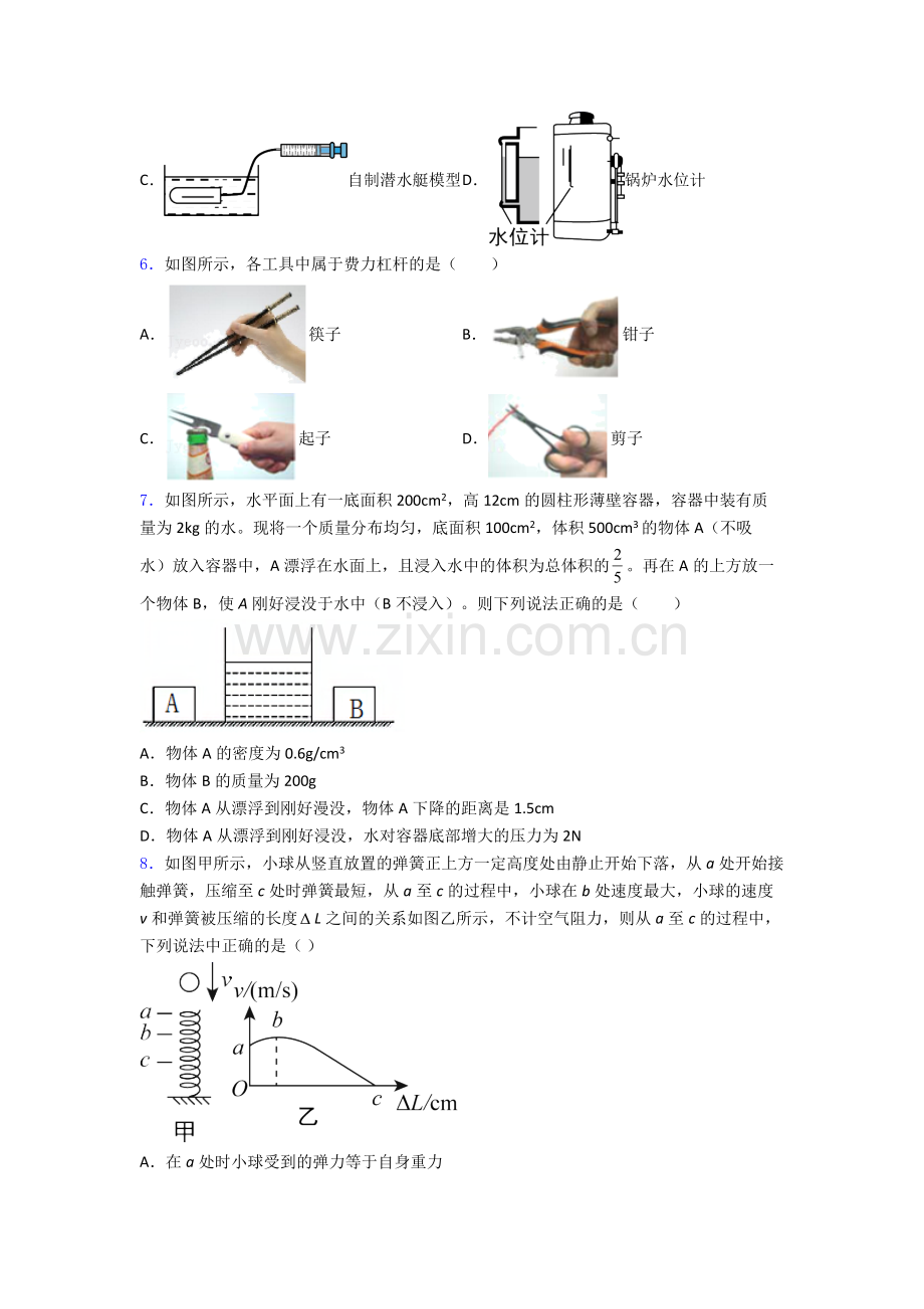 初中人教版八年级下册期末物理模拟真题A卷解析.doc_第2页