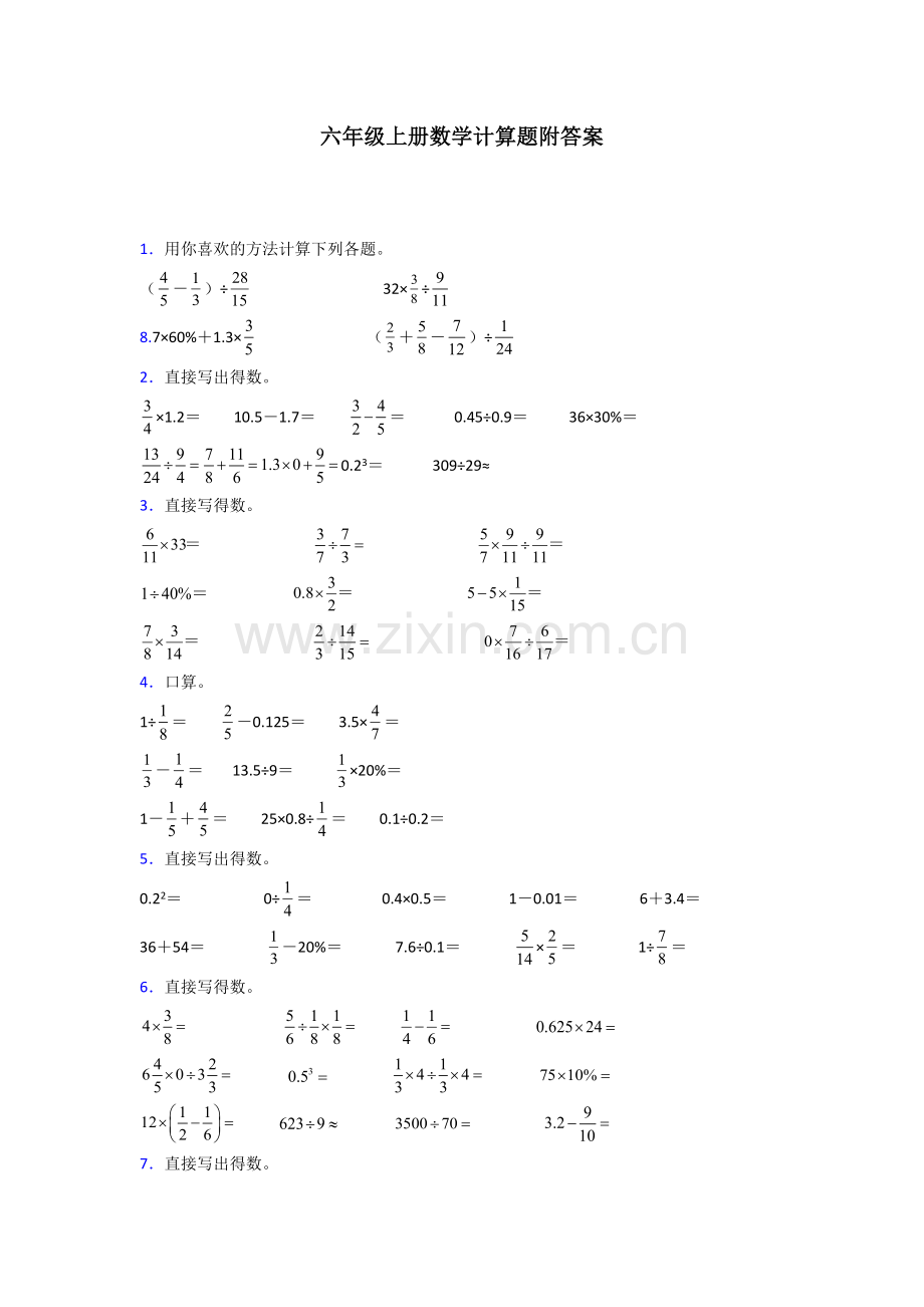 长沙市六年级北师大版上册数学试卷计算题练习题(含答案)试卷.doc_第1页