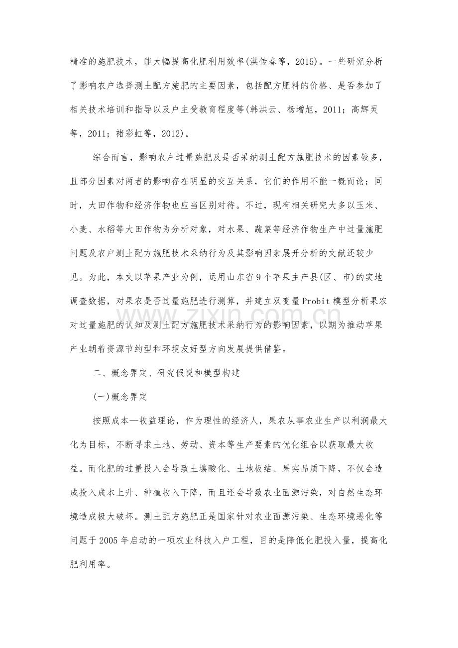 果农对过量施肥的认知与测土配方施肥技术采纳行为的影响因素分析.docx_第3页