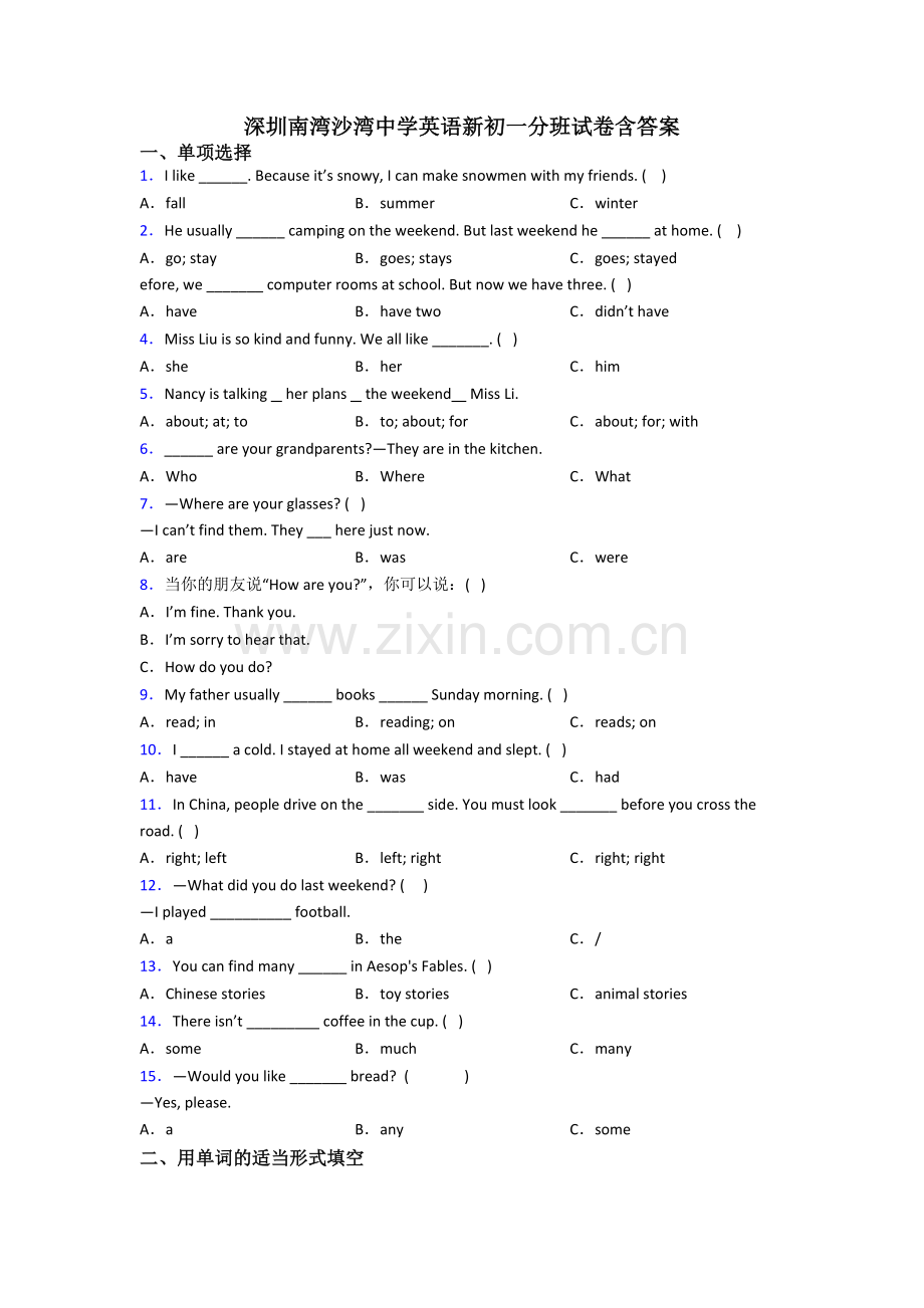 深圳南湾沙湾中学英语新初一分班试卷含答案.doc_第1页