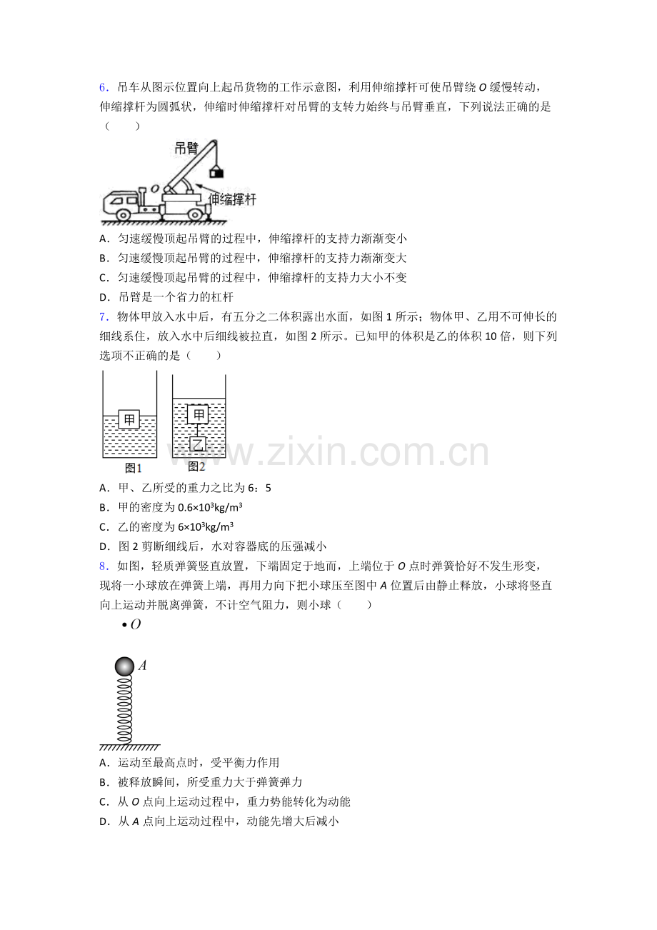 初中人教版八年级下册期末物理重点中学试卷优质.doc_第2页