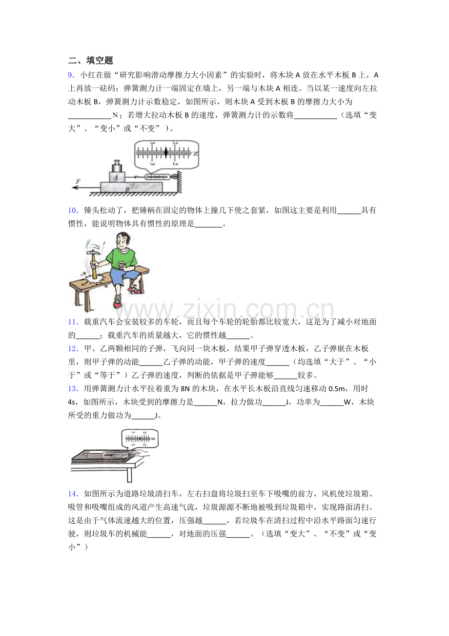 初中人教版八年级下册期末物理重点中学试卷优质.doc_第3页