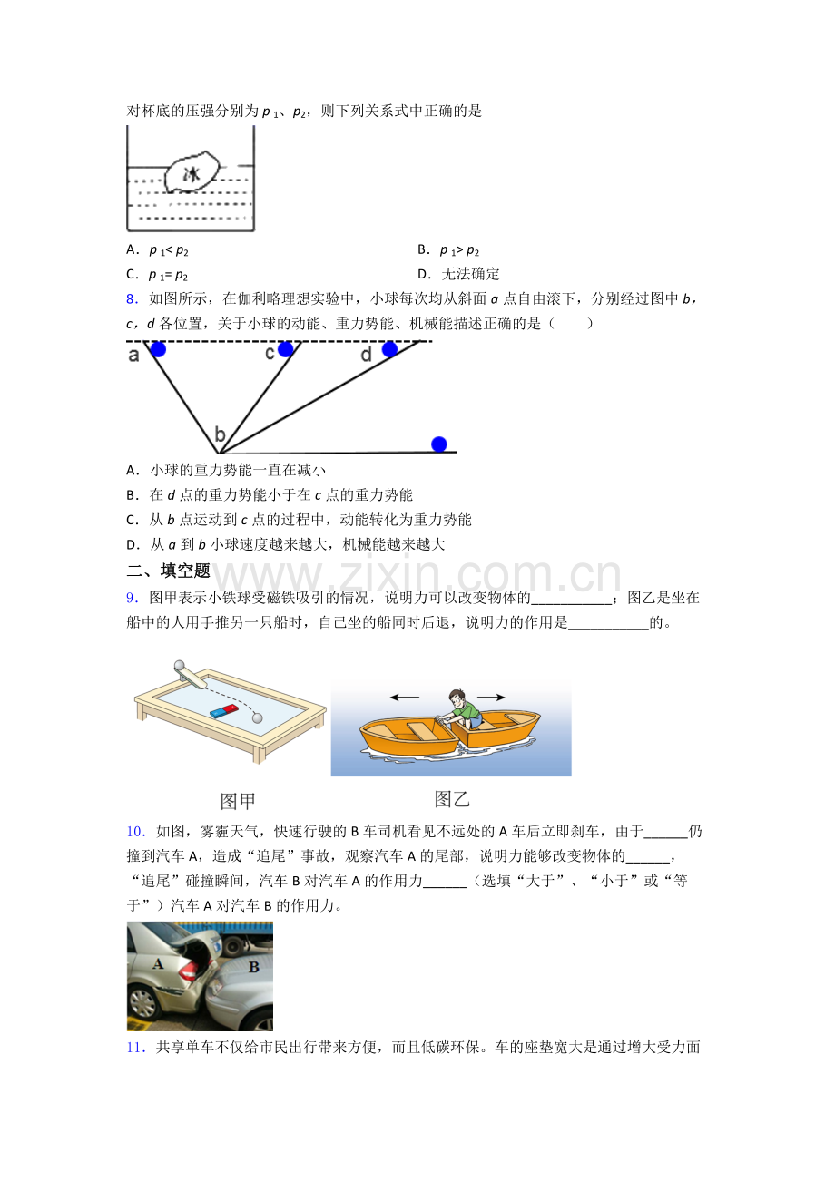 初中人教版八年级下册期末物理质量测试真题精选名校答案.doc_第2页