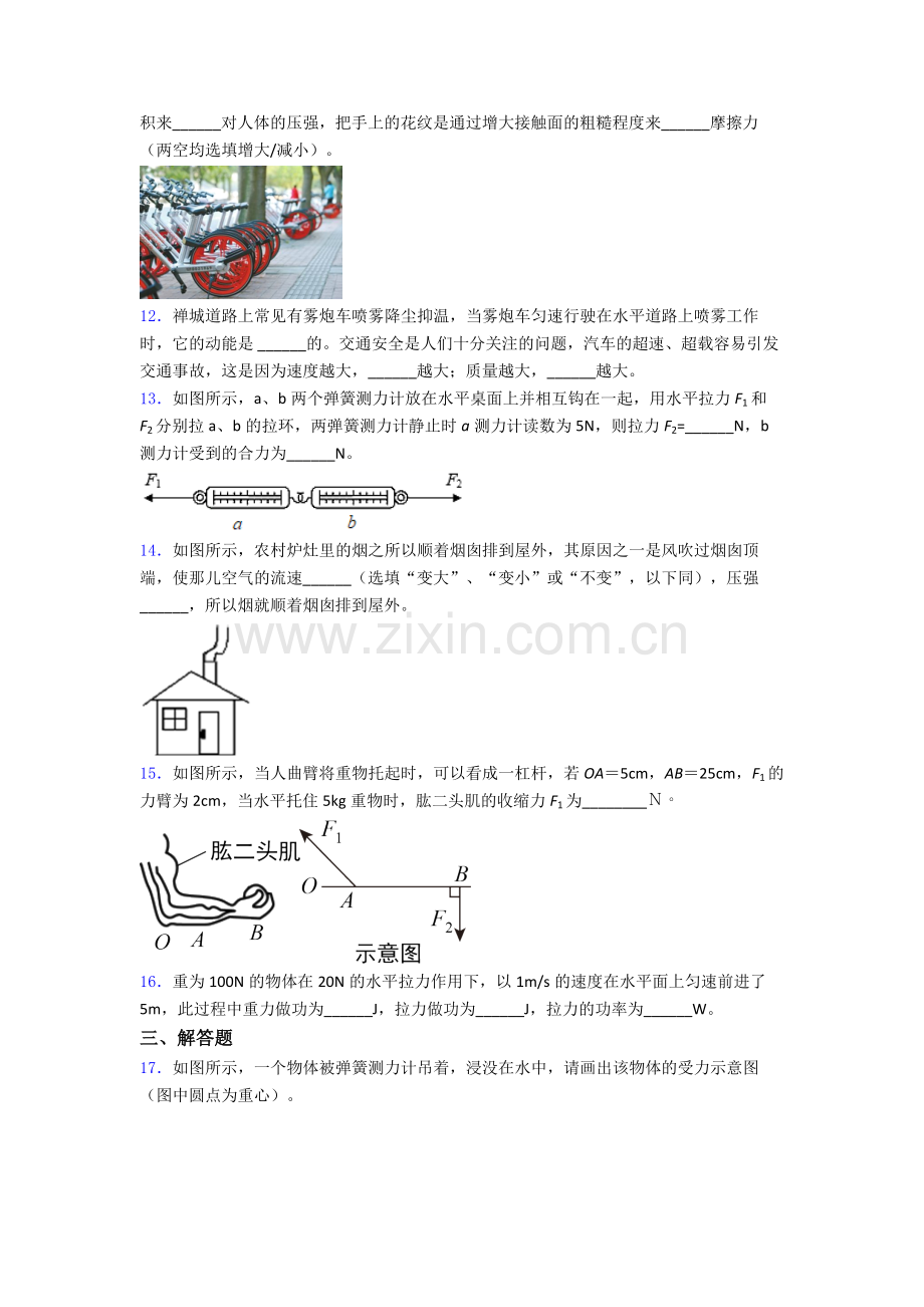 初中人教版八年级下册期末物理质量测试真题精选名校答案.doc_第3页