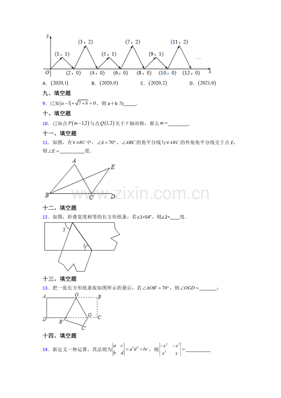 2023年人教版中学七7年级下册数学期末质量检测.doc_第2页