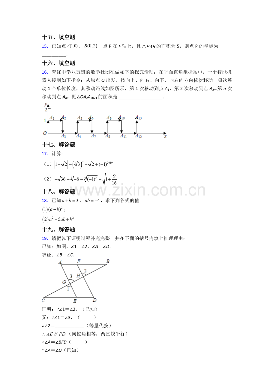 2023年人教版中学七7年级下册数学期末质量检测.doc_第3页