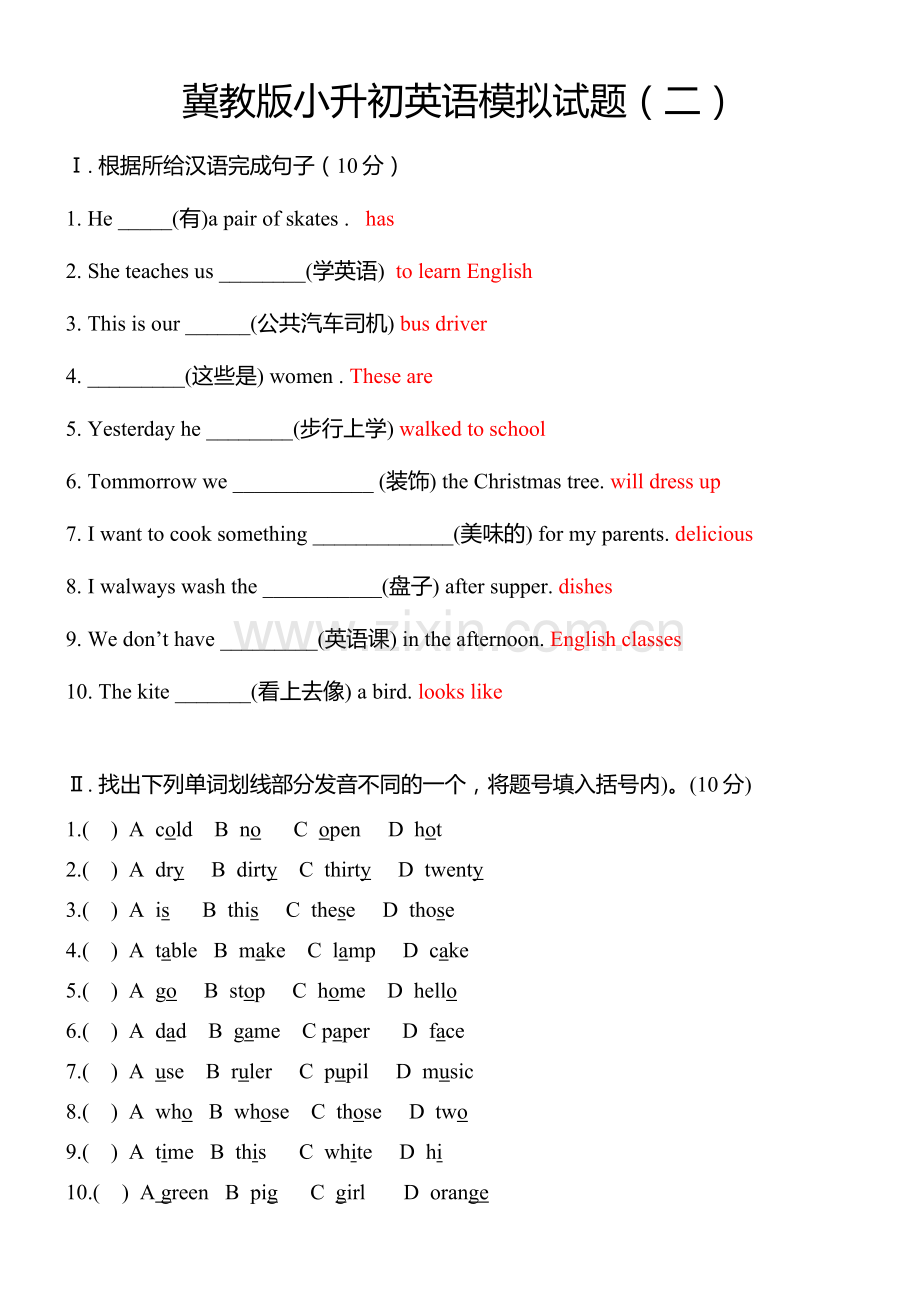 冀教版小升初英语模拟试题及答案.docx_第1页