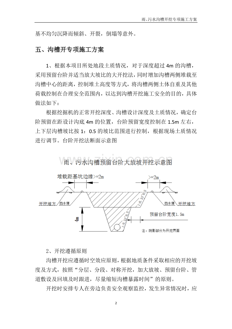 市政工程深基坑开挖专项方案.docx_第3页