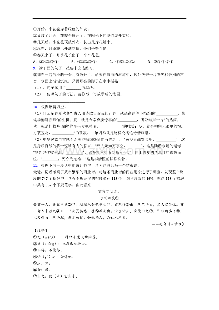 上海市浦东新区福山外国语小学小学六年级下册期末语文试卷.docx_第2页