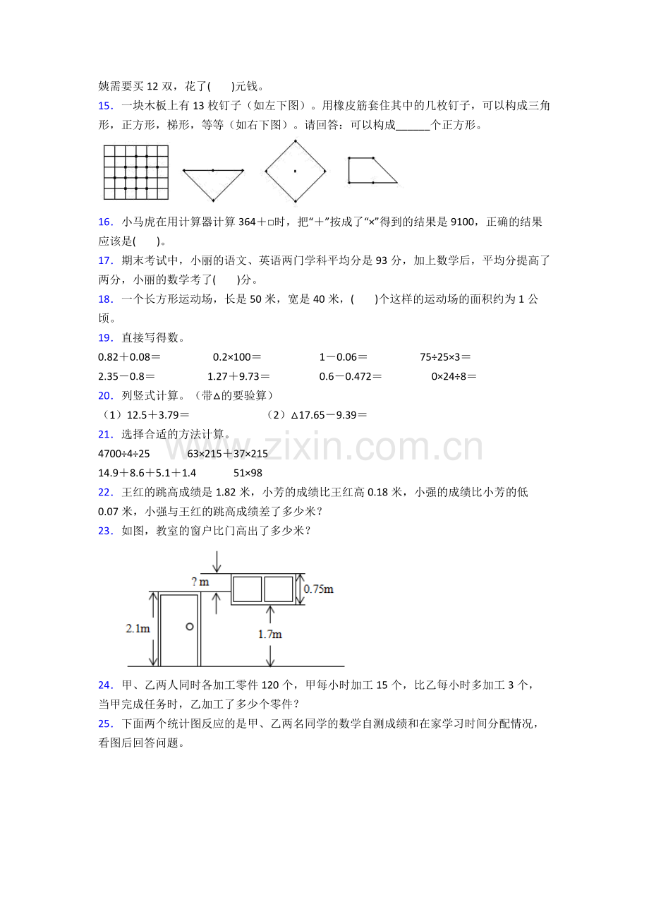 人教版小学四4年级下册数学期末综合复习(及解析)图文.doc_第2页