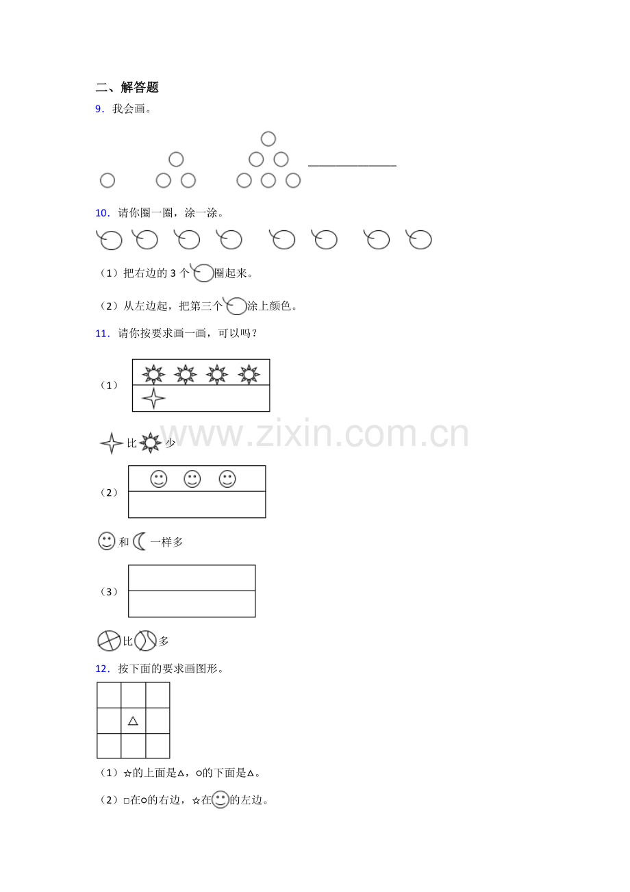 苏教版一年级上册数学期末(及答案)(3).doc_第2页