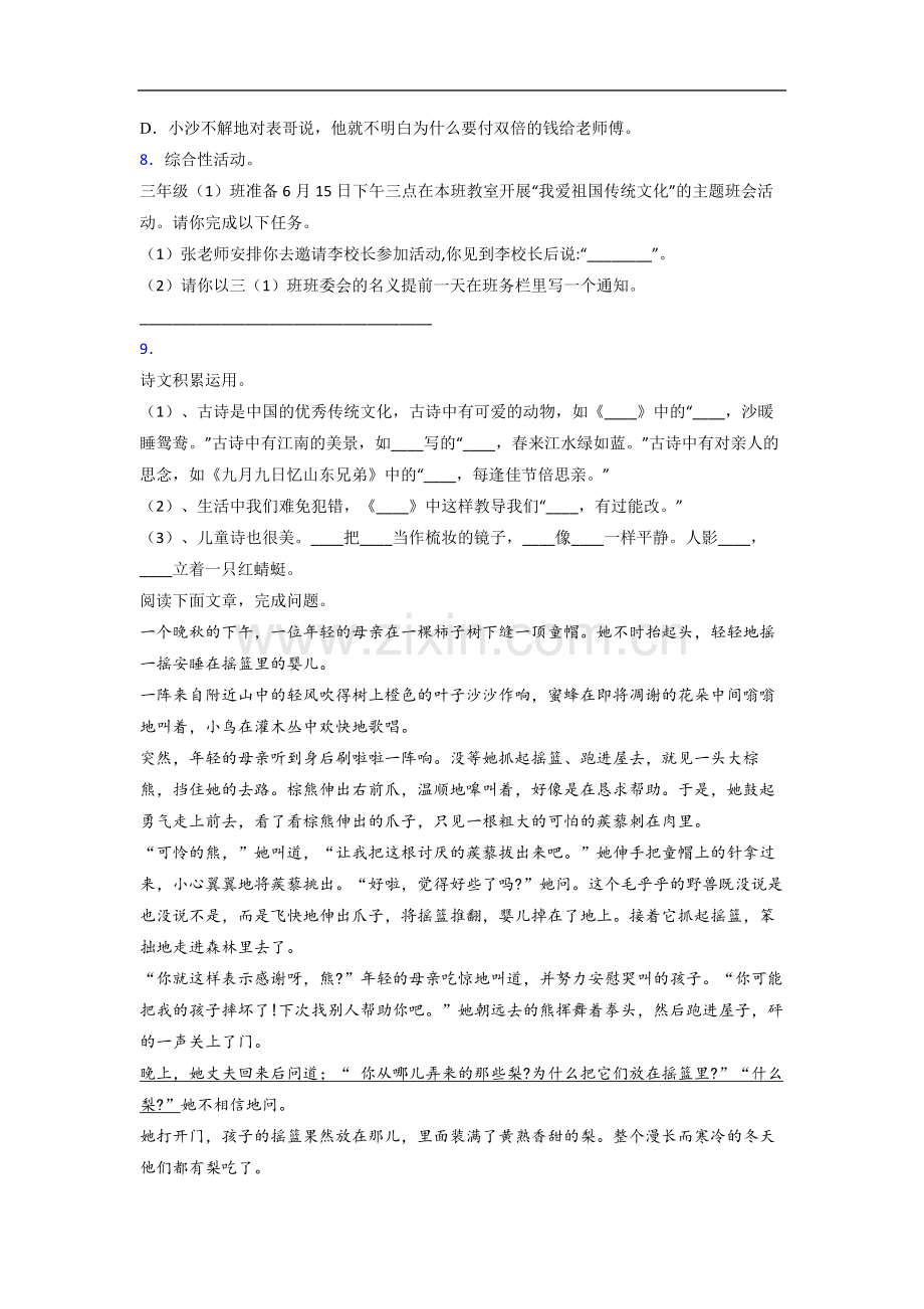 小学语文三年级下学期期末模拟综合试卷测试卷(含答案解析).doc_第2页