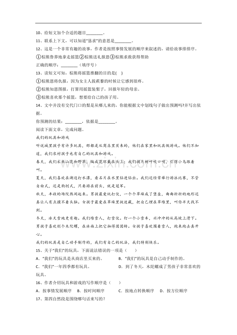 小学语文三年级下学期期末模拟综合试卷测试卷(含答案解析).doc_第3页