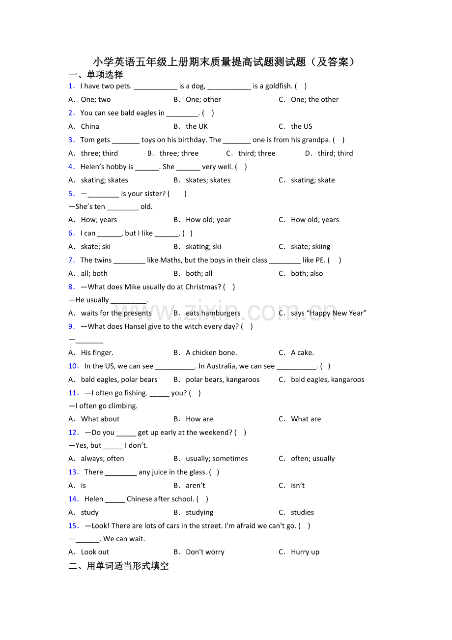 小学英语五年级上册期末质量提高试题测试题(及答案).doc_第1页