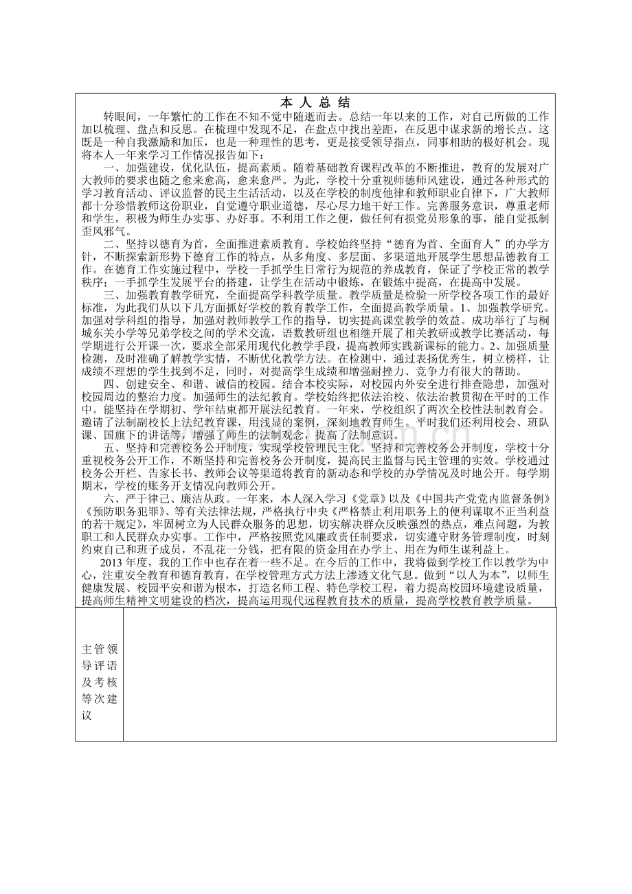 中心学校校长2013年度考核登记表..doc_第3页