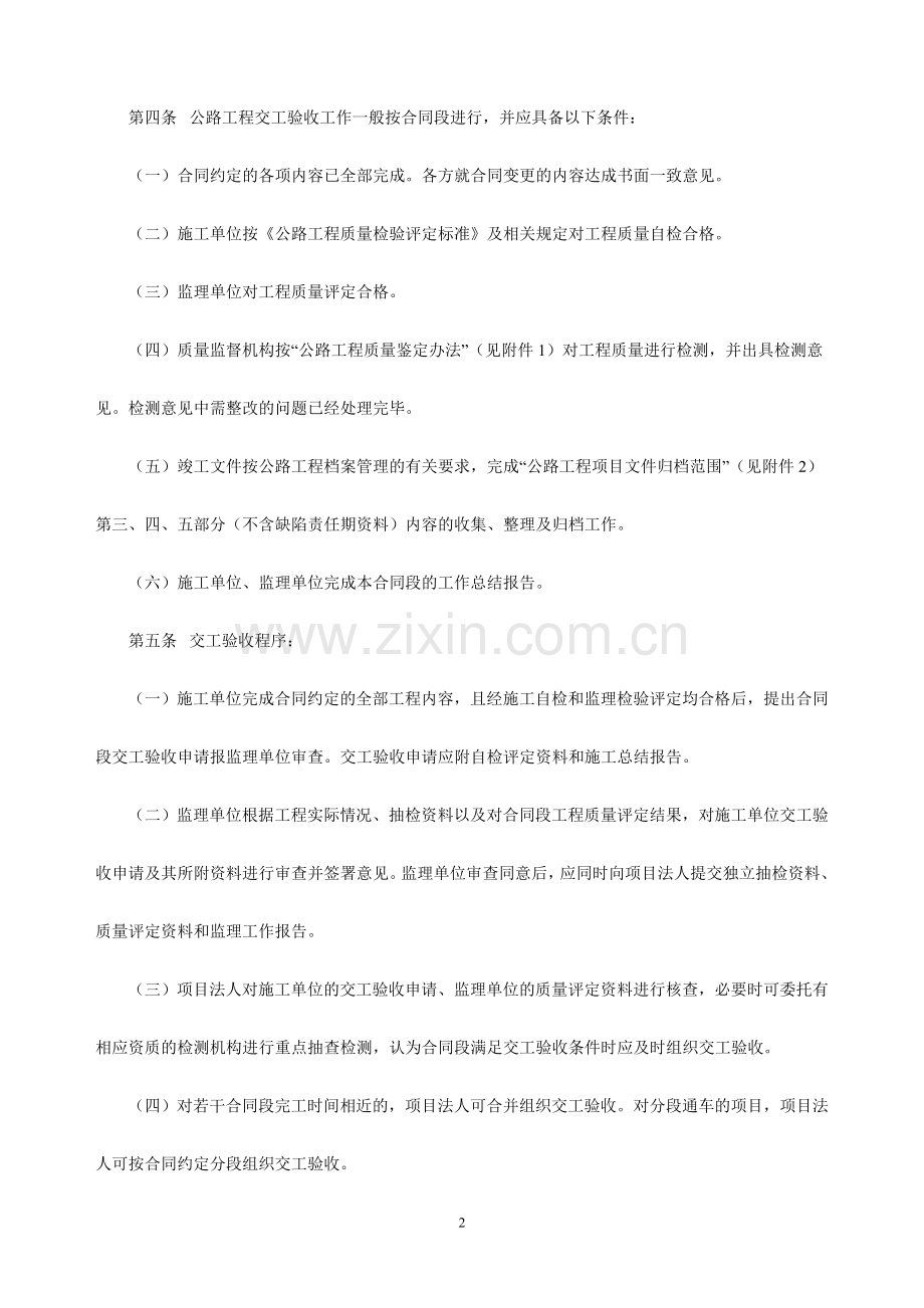 公路工程竣(交)工验收办法.doc_第2页