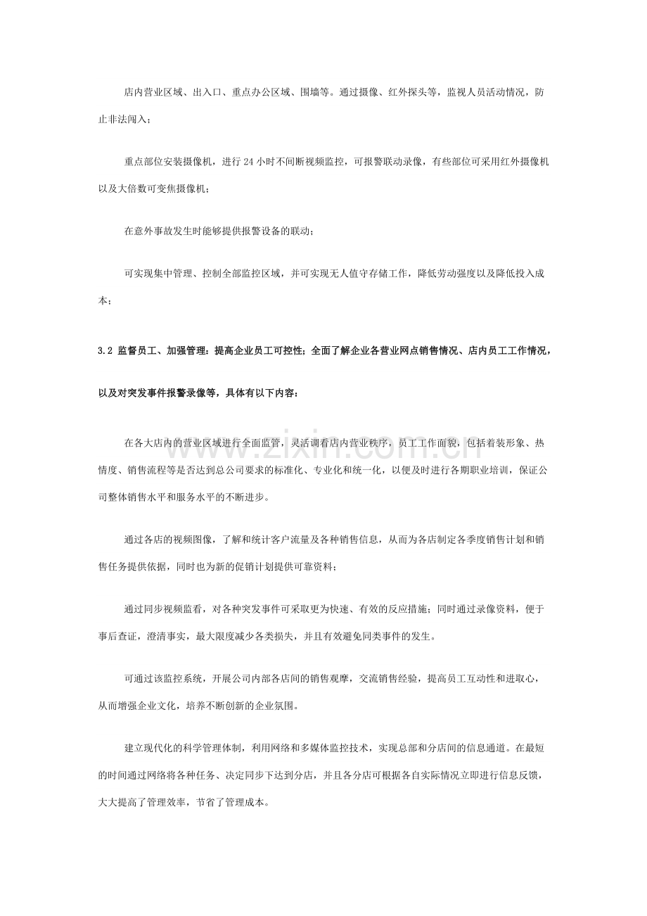 全国连锁店监控方案(远程网络监控系统).doc_第2页