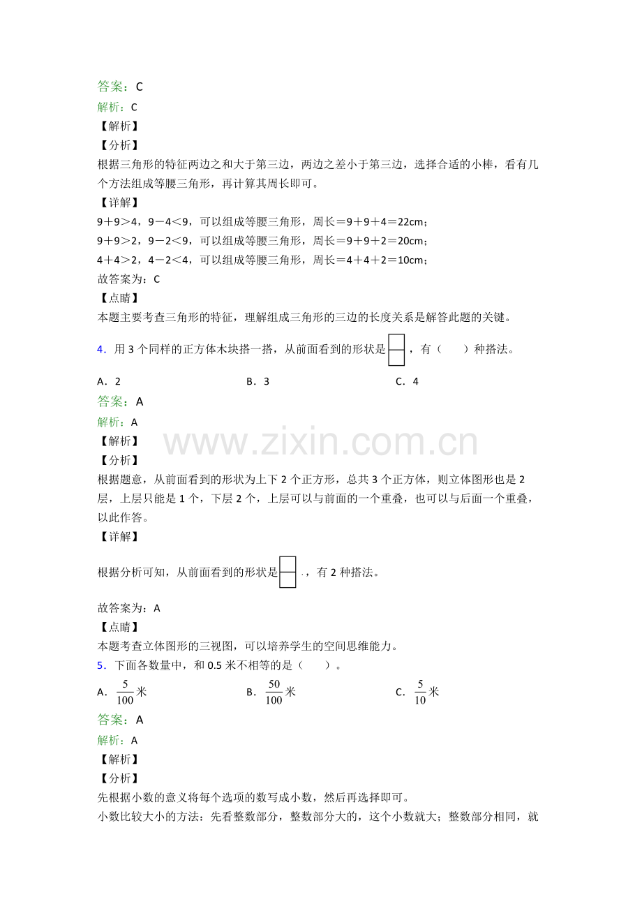 2022年人教版小学四4年级下册数学期末试题含解析.doc_第2页