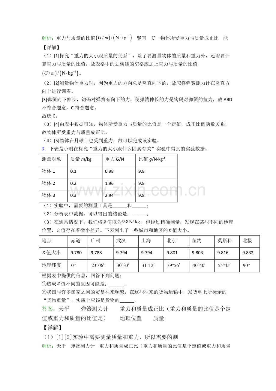 部编版八年级下册物理实验题试卷专题练习(解析版).doc_第3页