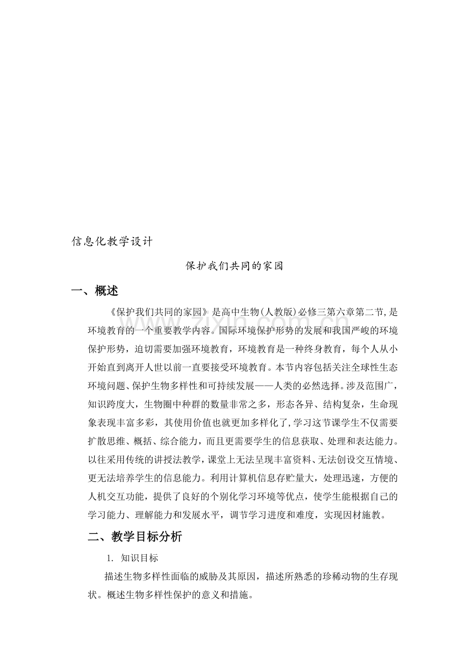 信息化教学设计方案.doc_第1页