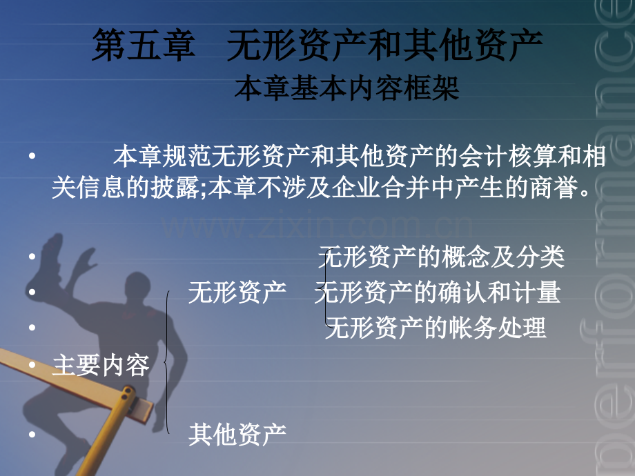 中级财务会计第七章无形资产.ppt_第2页