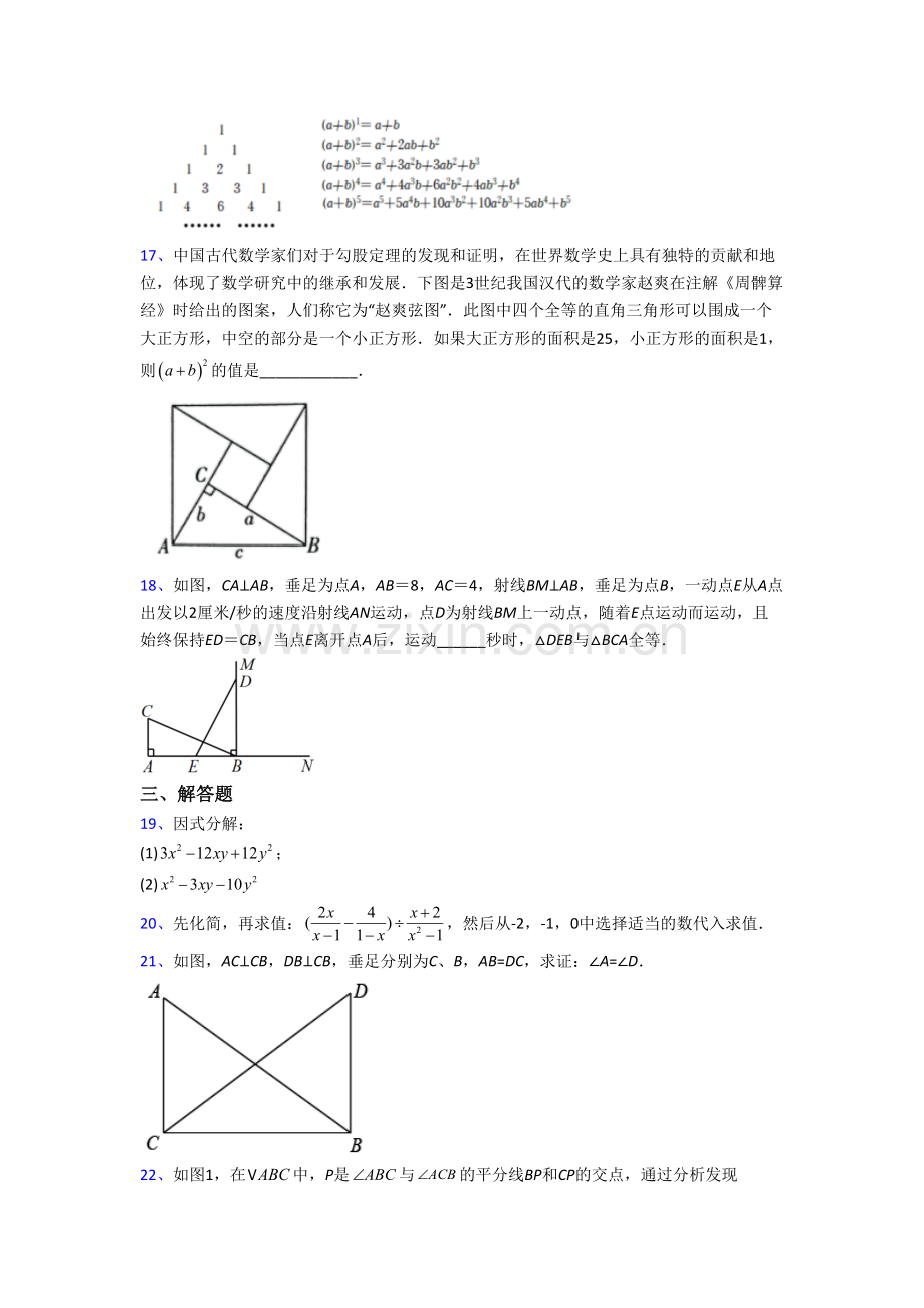 人教版数学八年级上学期期末强化综合试卷.doc_第3页