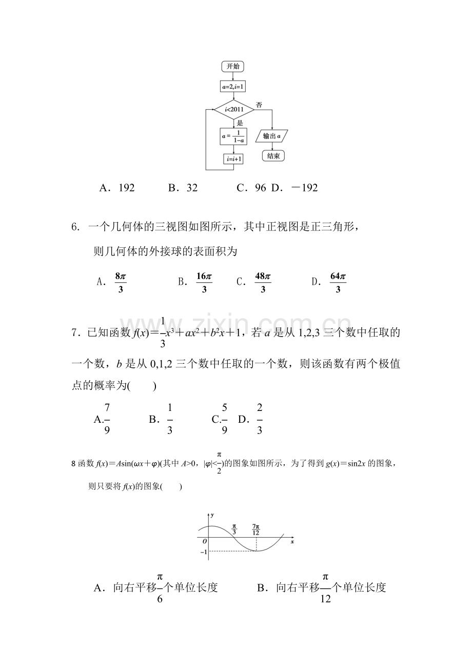 辽宁省建平县实验中学2016届高三理科数学上册10月月考试卷.doc_第2页