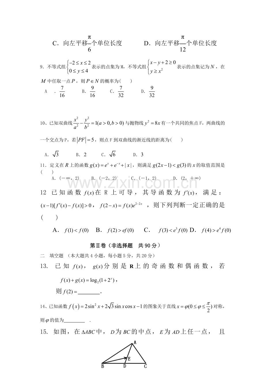 辽宁省建平县实验中学2016届高三理科数学上册10月月考试卷.doc_第3页