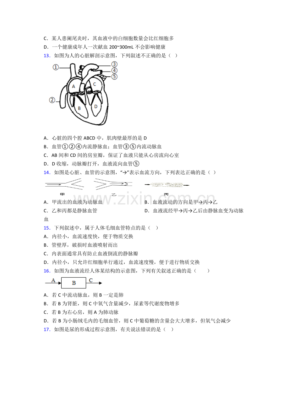 人教版七年级下册生物期中质量监测试卷及答案.doc_第3页