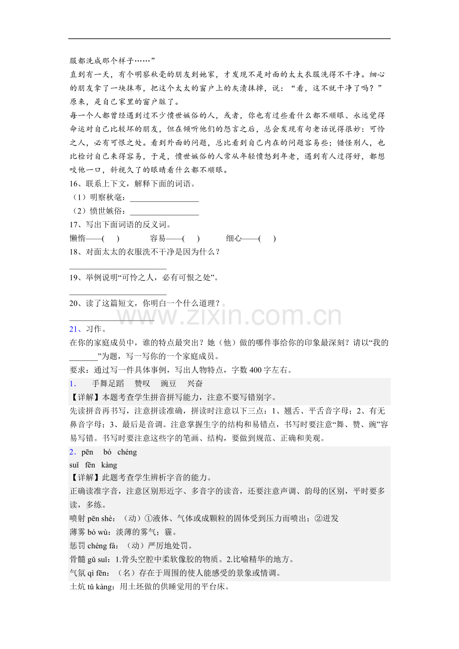 语文四年级上学期期末复习提高试卷测试题(带答案).doc_第3页