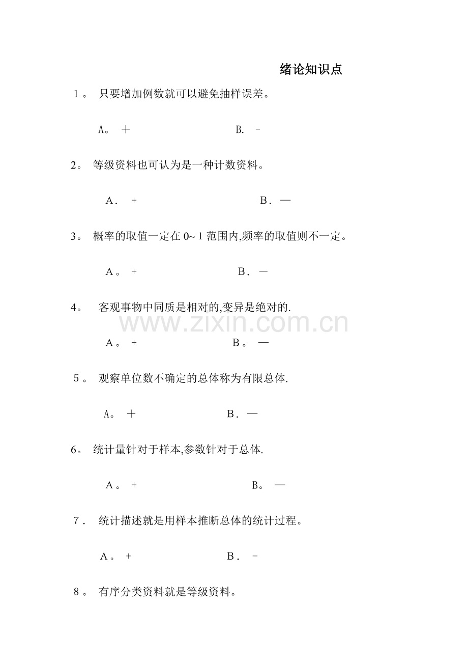 医学统计学题库1.doc_第1页