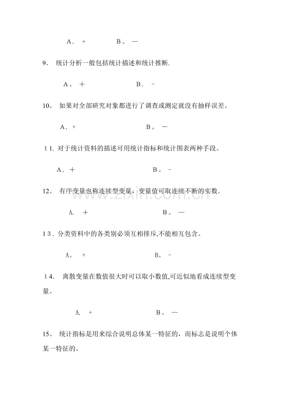 医学统计学题库1.doc_第2页