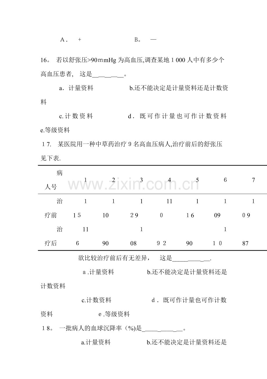 医学统计学题库1.doc_第3页