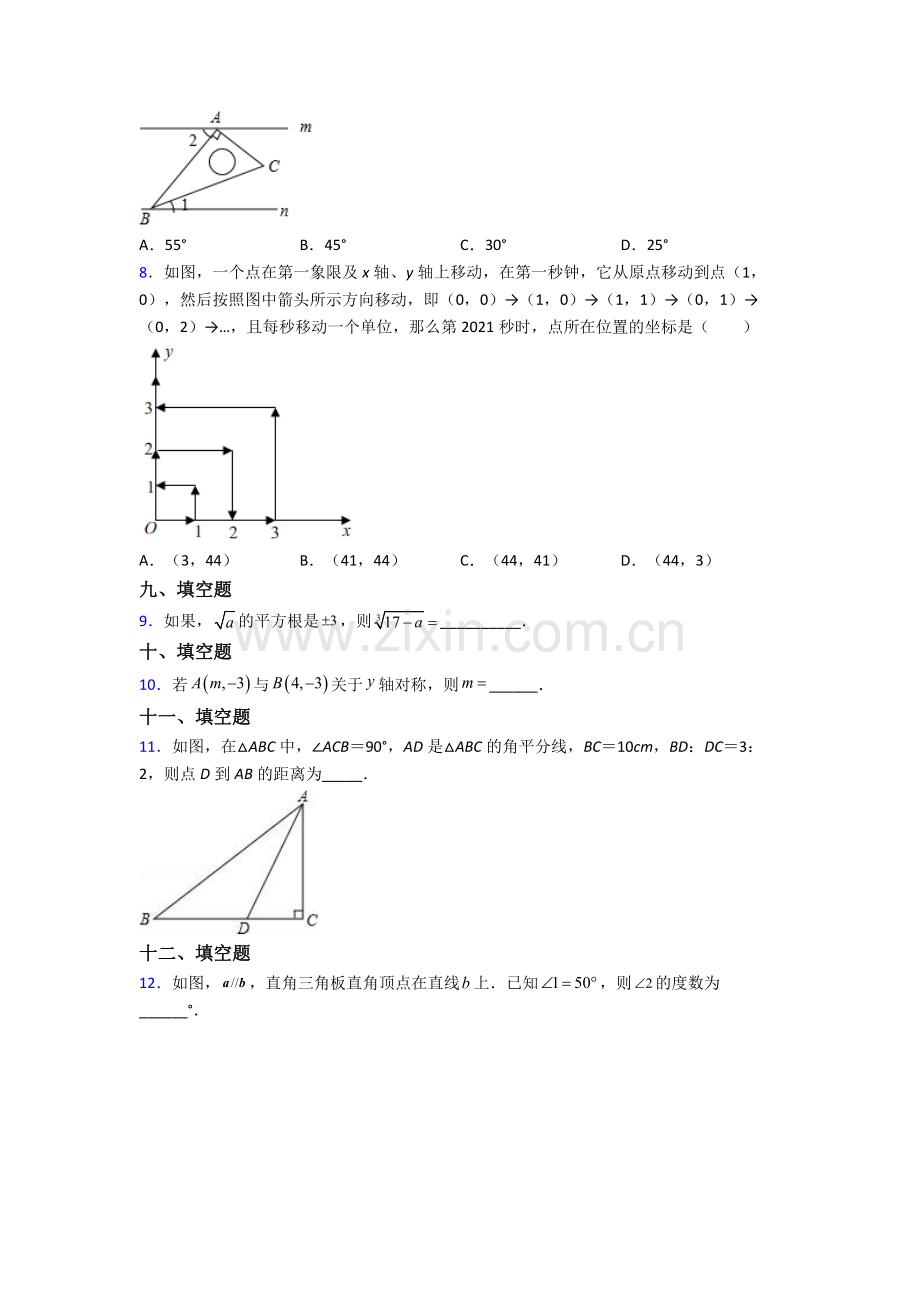 人教七年级下册数学期末复习试卷(及答案).doc_第2页