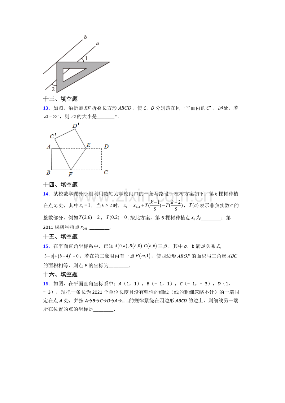 人教七年级下册数学期末复习试卷(及答案).doc_第3页