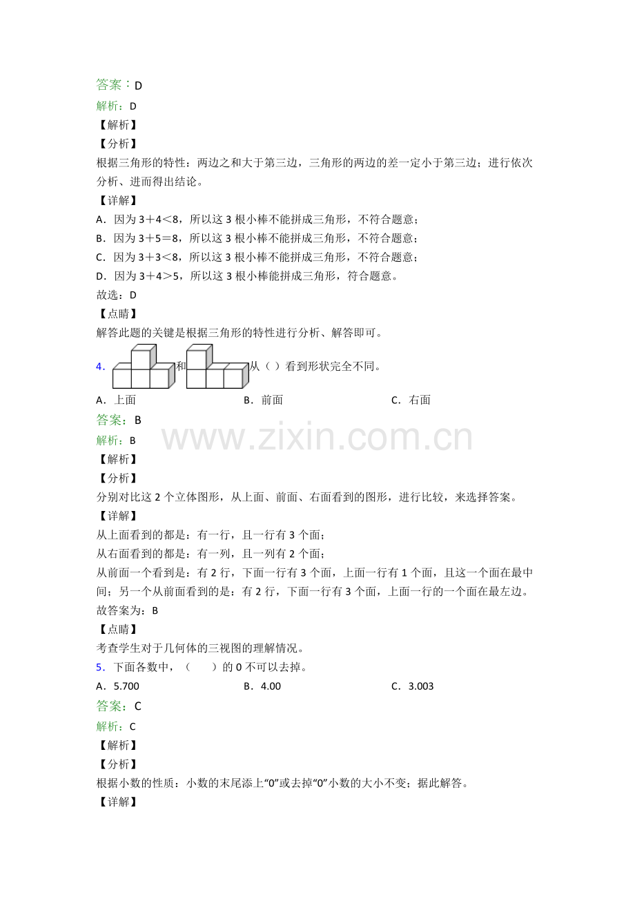 人教四年级下册数学期末学业水平试卷(及答案).doc_第2页