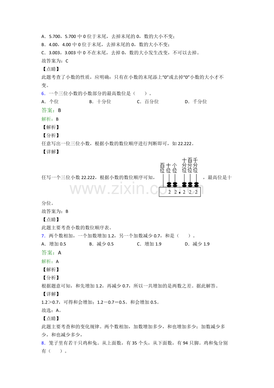 人教四年级下册数学期末学业水平试卷(及答案).doc_第3页