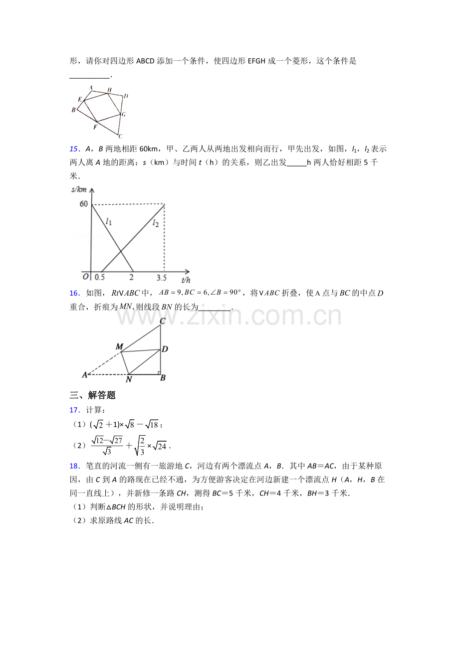 部编版八年级下册数学期末试卷培优测试卷.doc_第3页